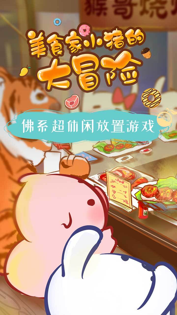 Screenshot 1 of 美食豚の大冒険 