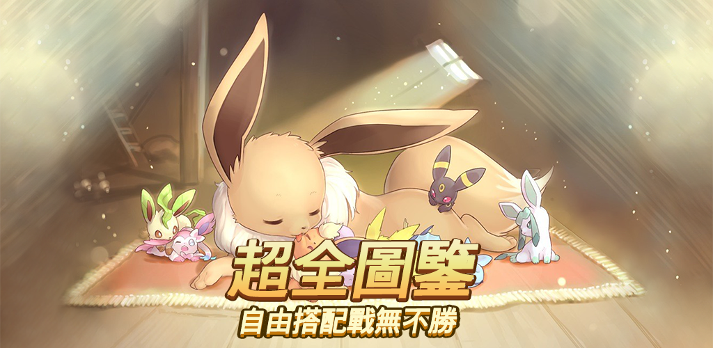 Banner of 進化起源：怪物覺醒（Monster Awakened） 