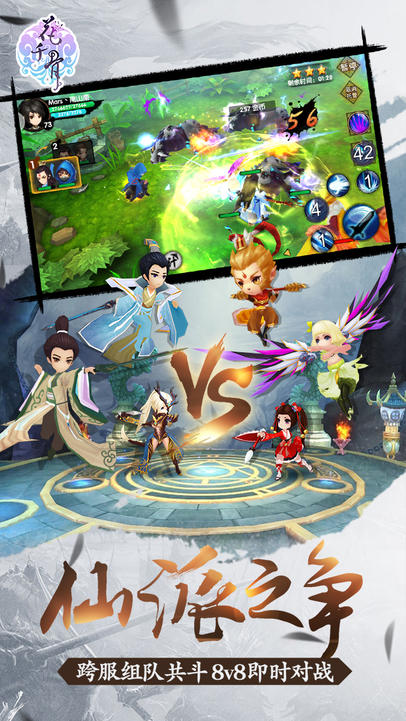 花千骨 Game Screenshot