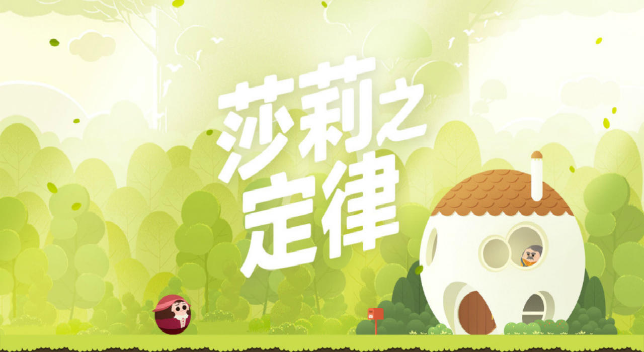 Screenshot of the video of 莎莉之定律