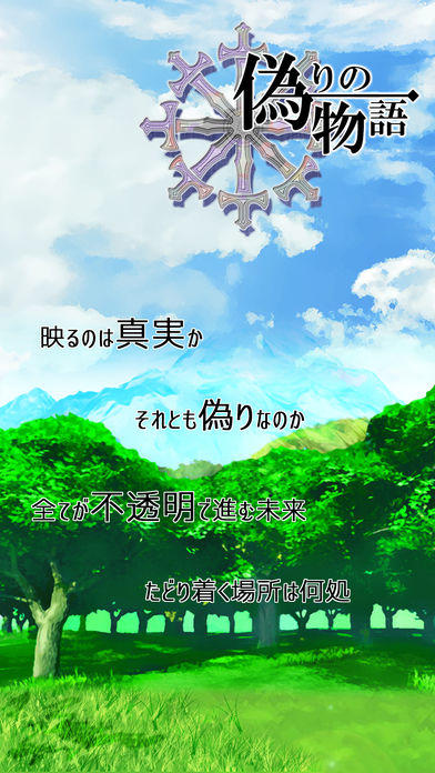 RPG 偽りの物語 / ドット絵ロールプレイングゲーム Game Screenshot