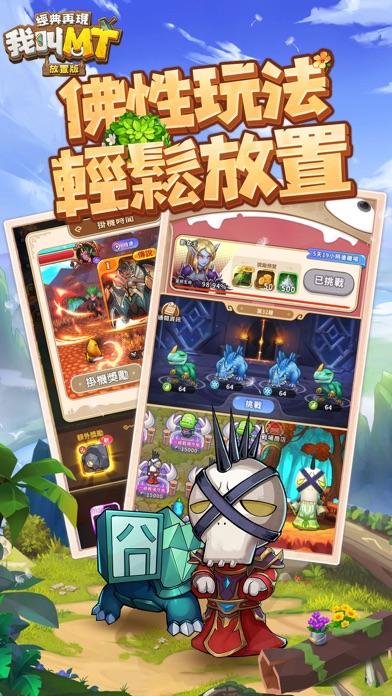 Screenshot of 我叫MT：經典再現