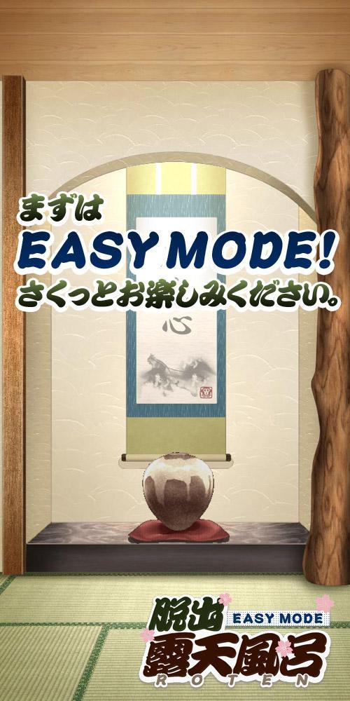 Screenshot of 脱出ゲーム:ROTEN - EASY MODE -