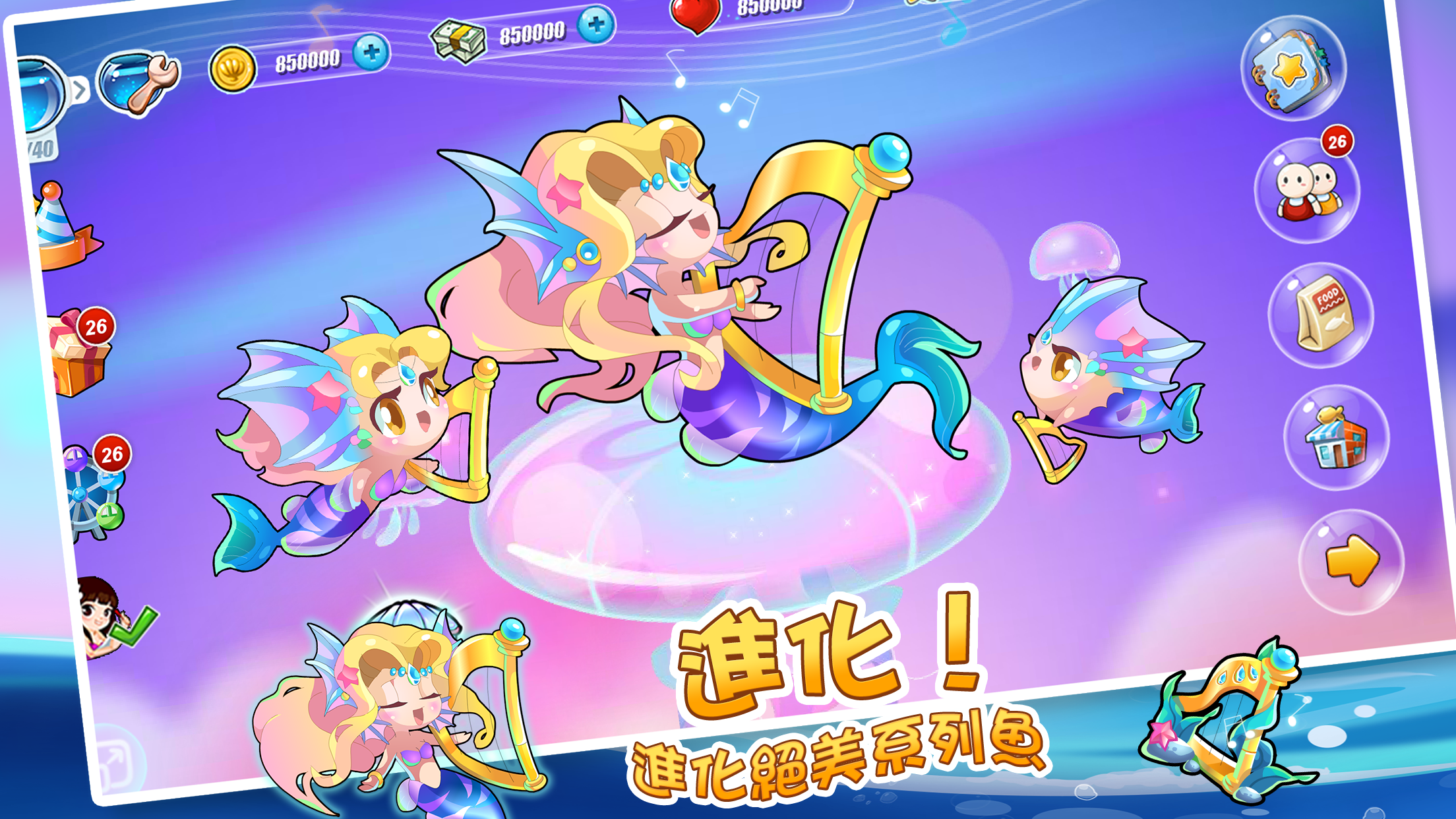 開心水族箱 遊戲截圖