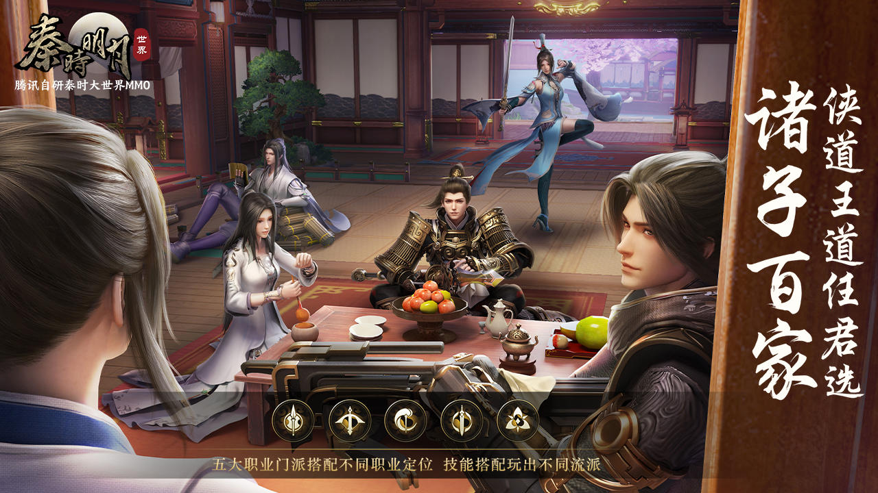 The Legend of Qin Mobile Game Screenshot