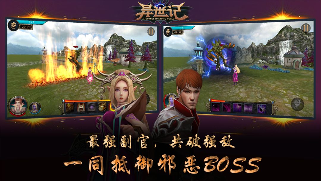 Screenshot of 异世记