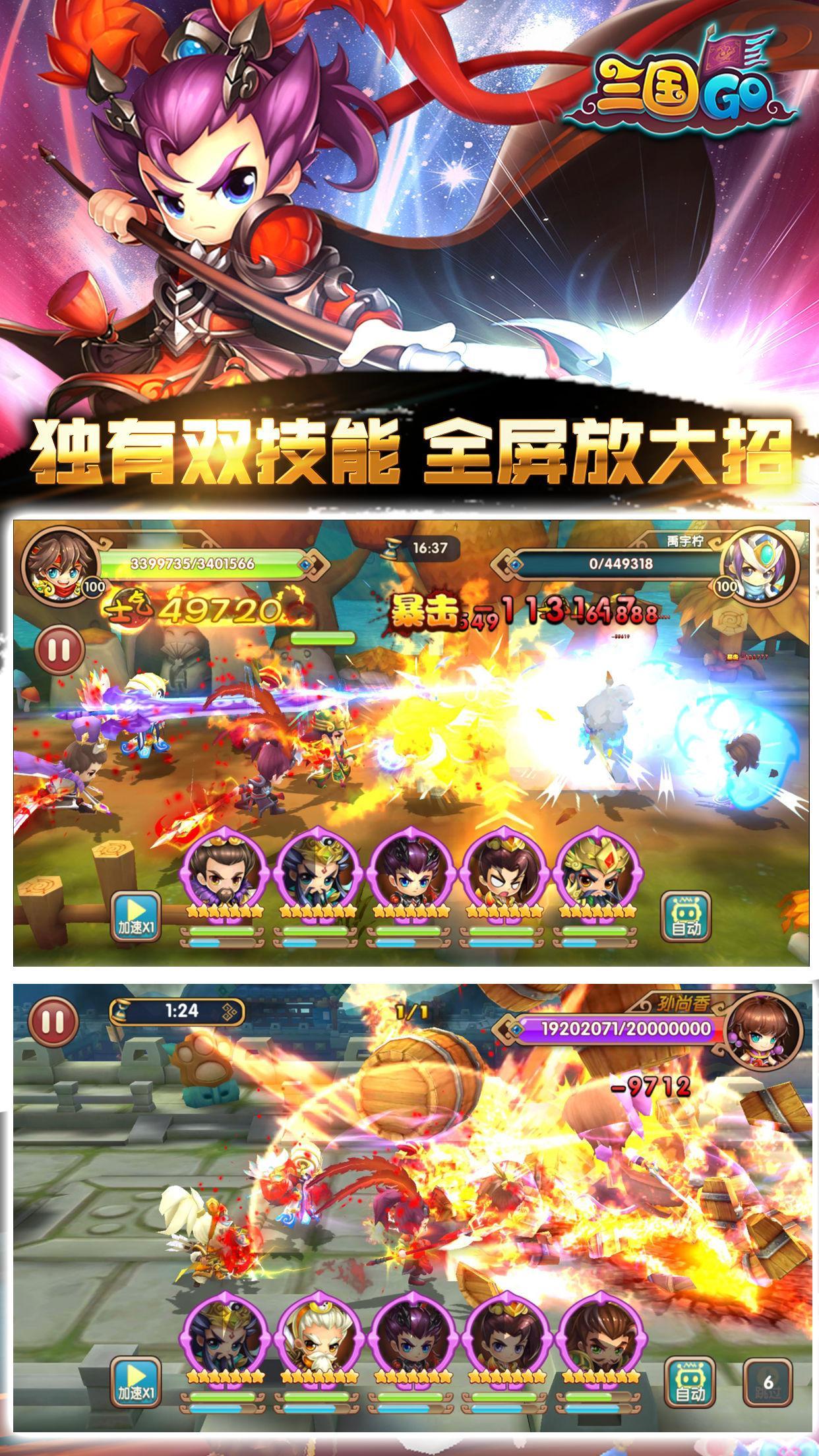 三国GO - 真实三国武将即时战斗 Game Screenshot