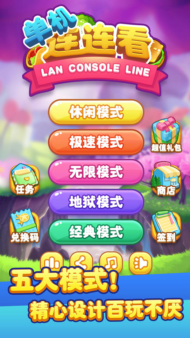 单机连连看 Game Screenshot