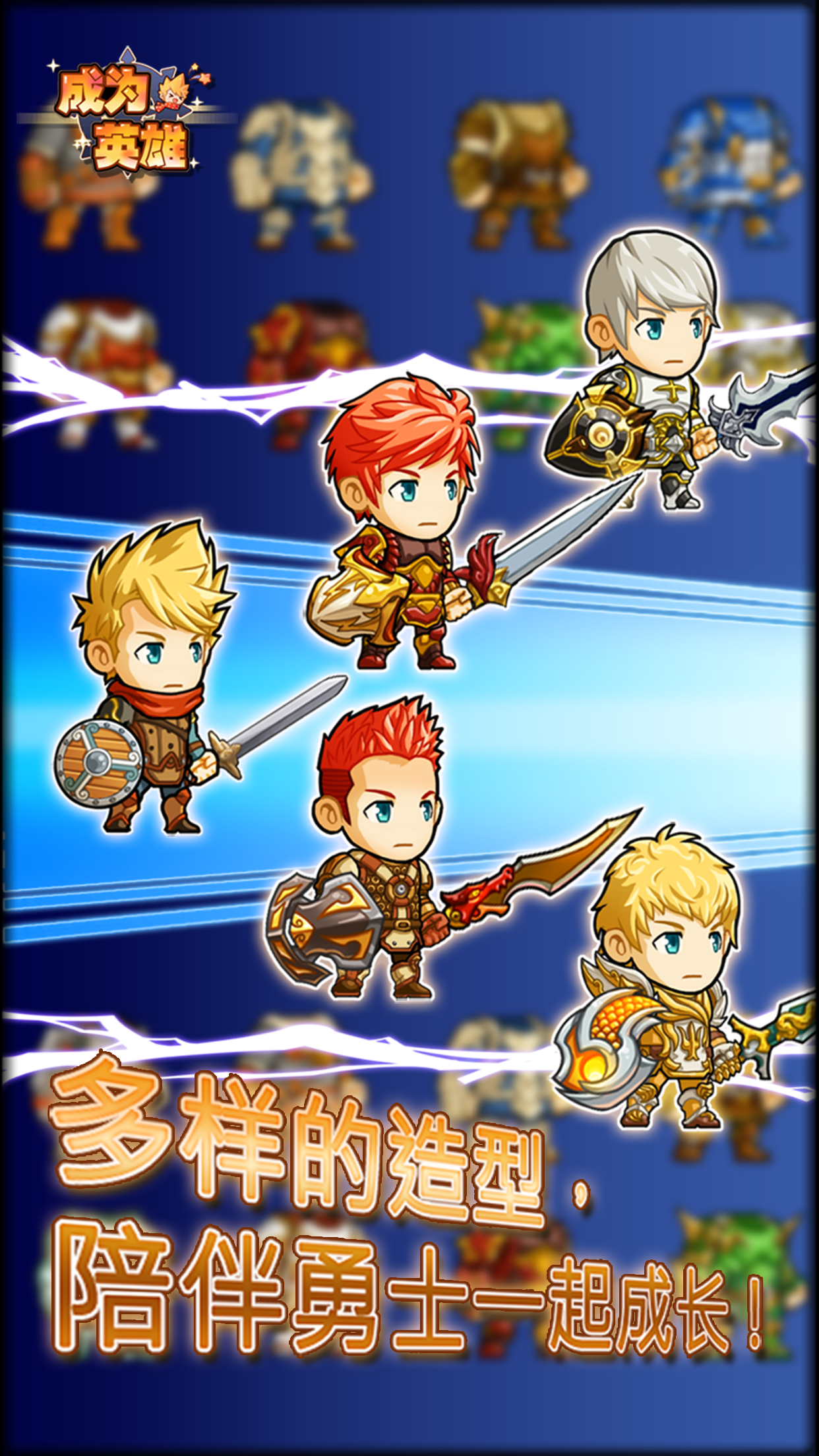 成为英雄 ภาพหน้าจอเกม