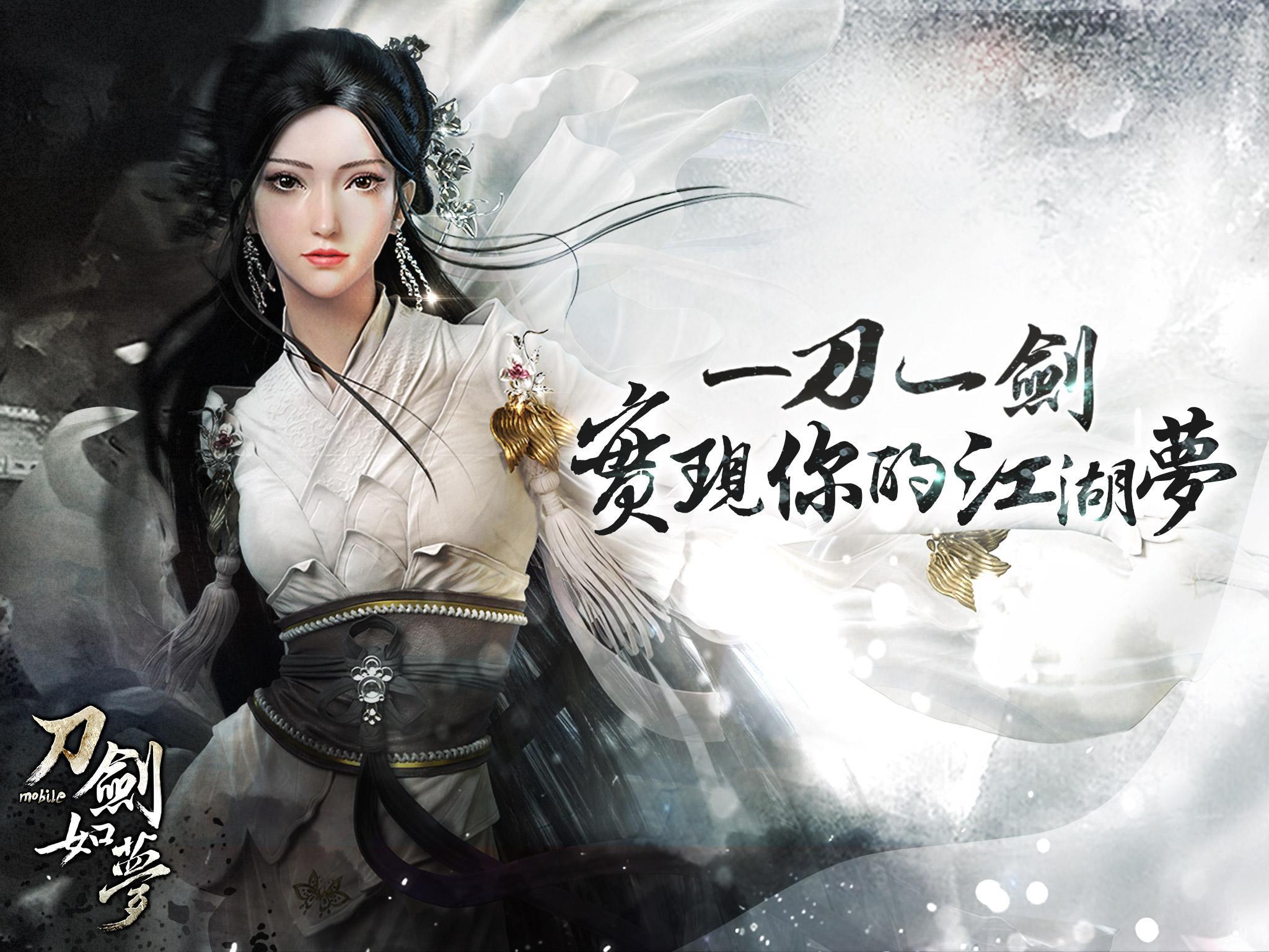 刀劍如夢 Game Screenshot