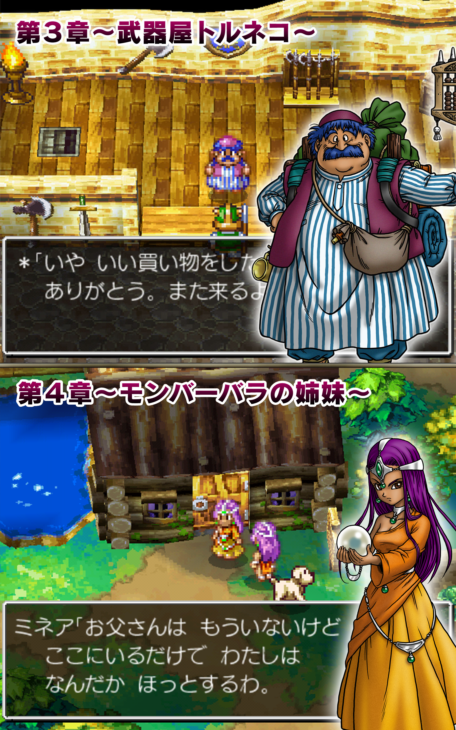 ドラゴンクエストIV 導かれし者たち 遊戲截圖