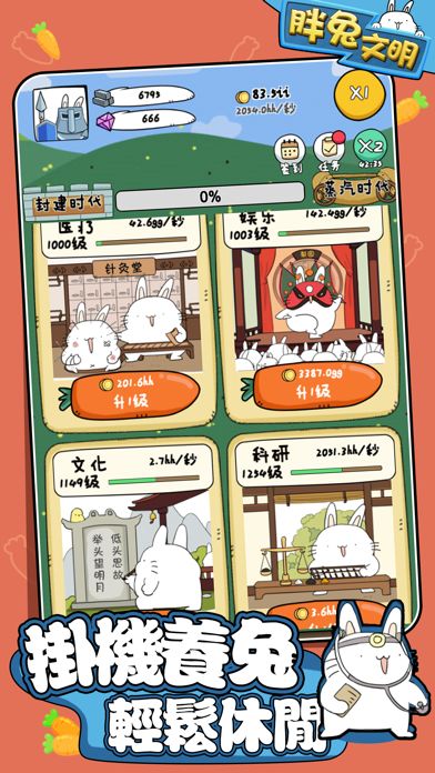 Screenshot of 胖兔文明