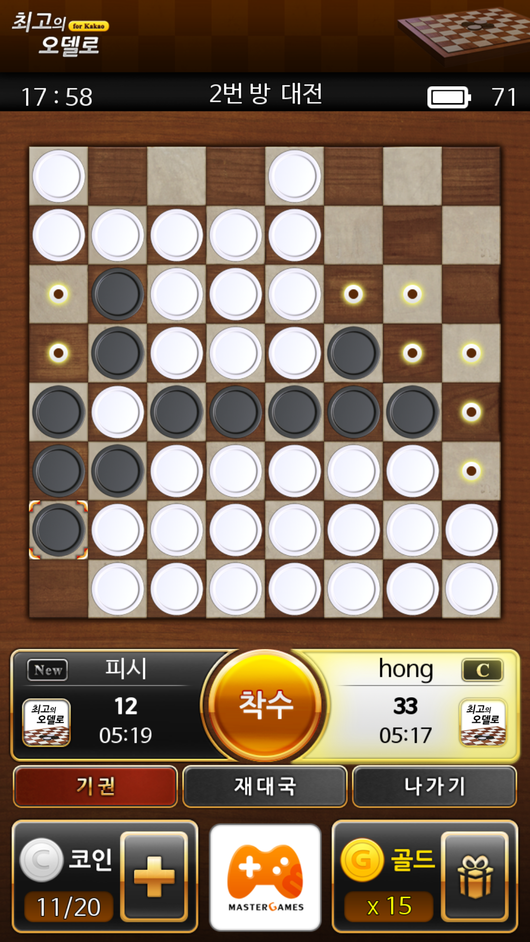 최고의 오델로 Game Screenshot