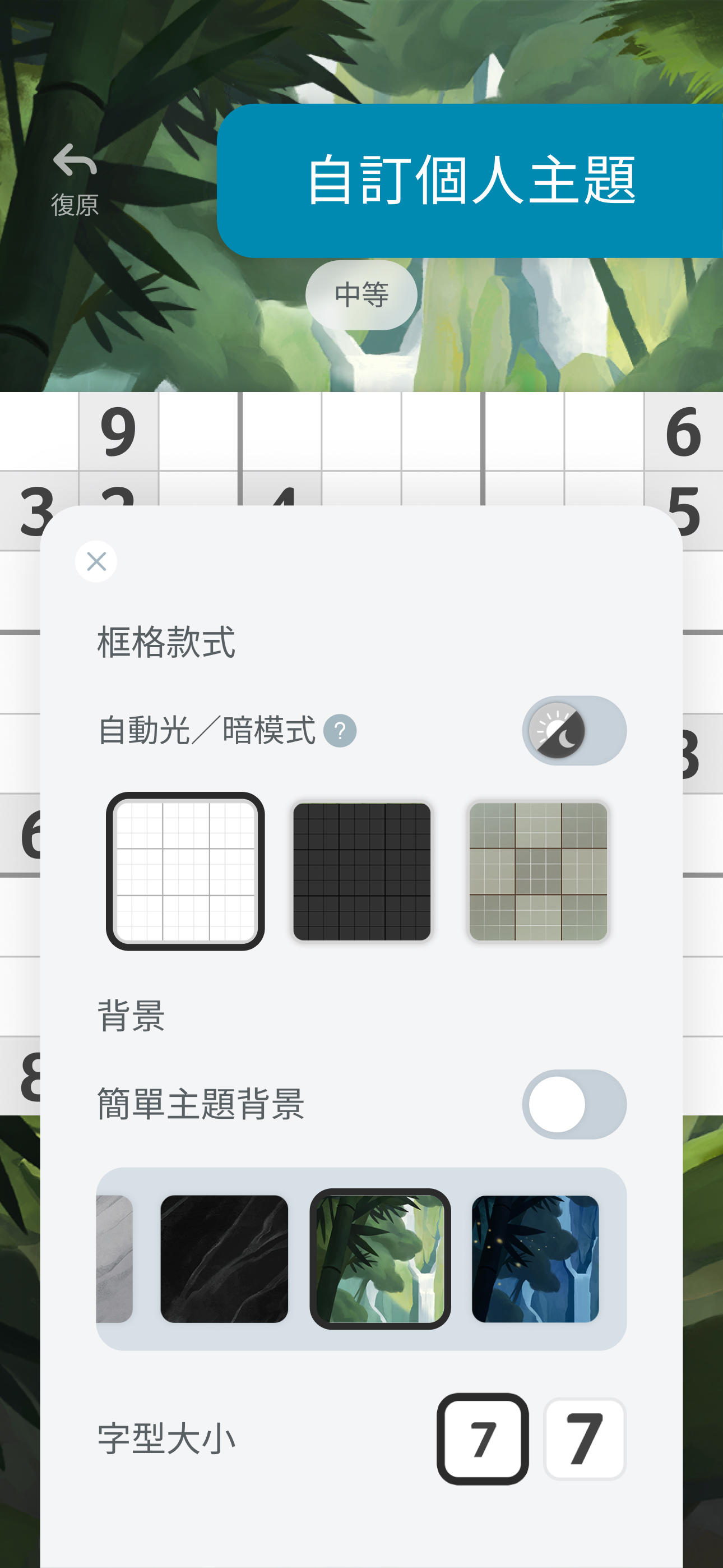 Sudoku 遊戲截圖