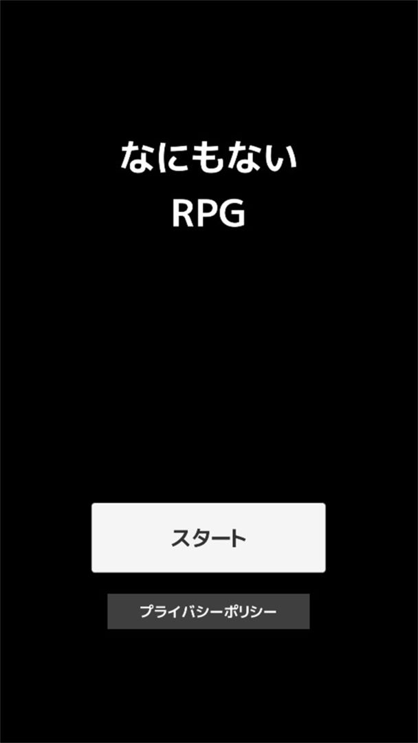 Screenshot of なにもないRPG