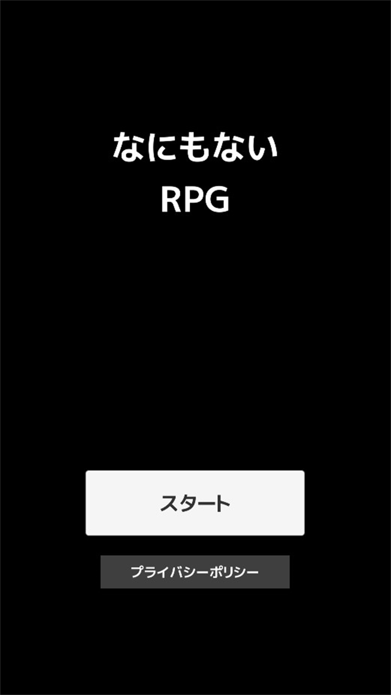 なにもないRPG Game Screenshot