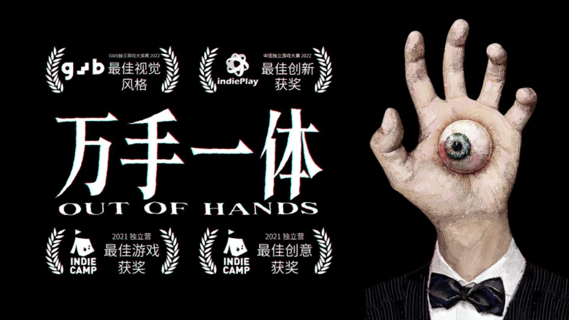Screenshot of Out Of Hands