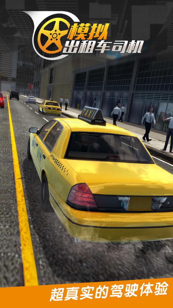真实城市出租车 ภาพหน้าจอเกม
