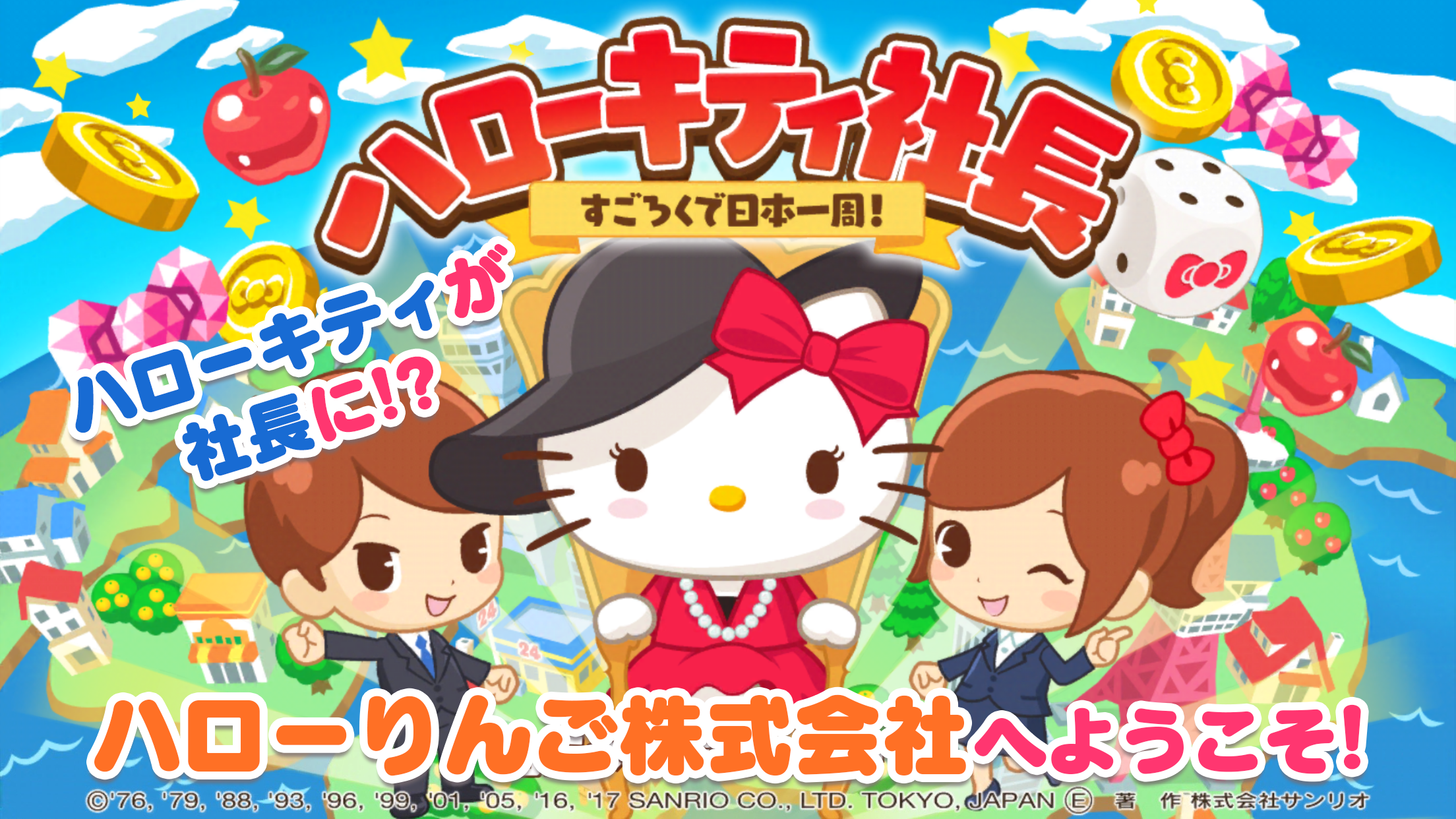 Скриншот игры ハローキティ社長〜すごろくで日本一周！〜
