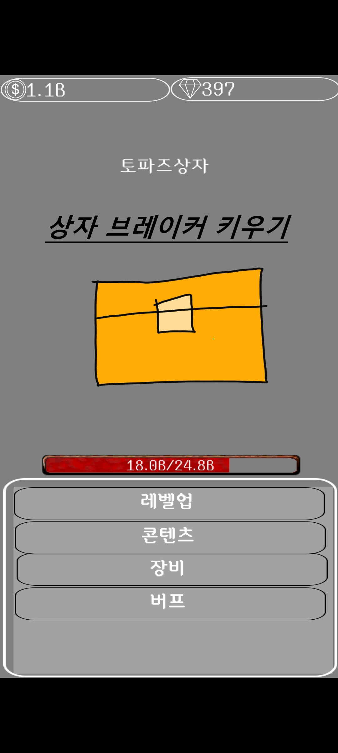 상자브레이커키우기 遊戲截圖