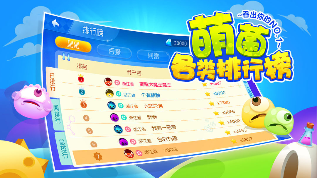 Screenshot of 萌菌大作战