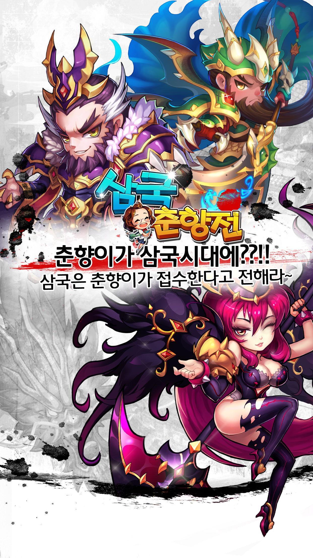 삼국 춘향전 遊戲截圖