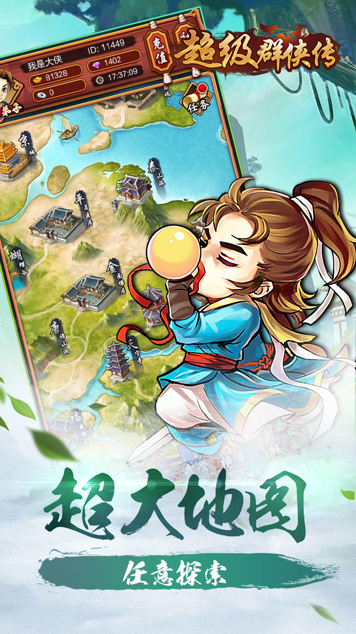 超级群侠传 Game Screenshot