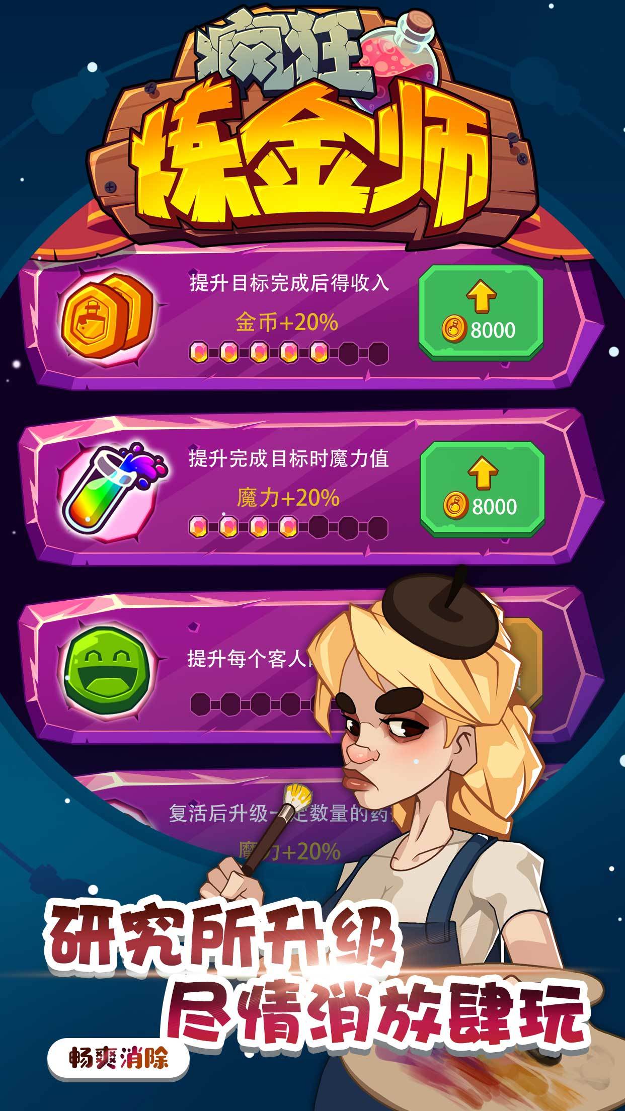 Screenshot of 疯狂炼金师