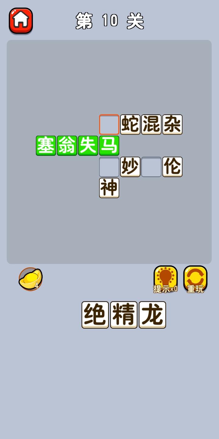 成语王者 Game Screenshot