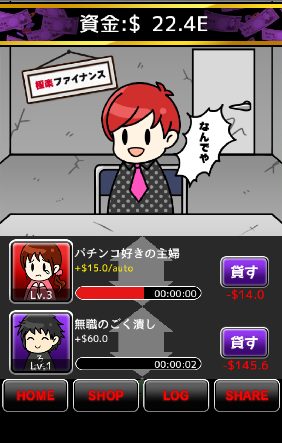 極楽ファイナンス ゲームのスクリーンショット