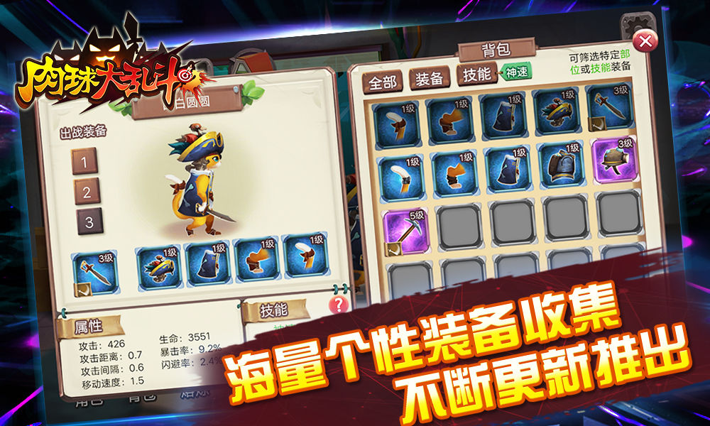 Screenshot of 肉球大乱斗