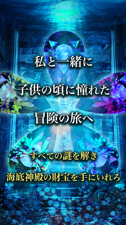 脱出ゲーム　海底神殿からの脱出 Game Screenshot