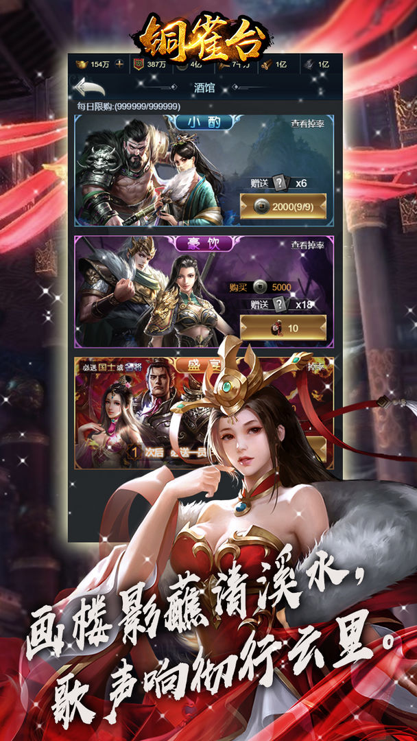 铜雀台 screenshot game