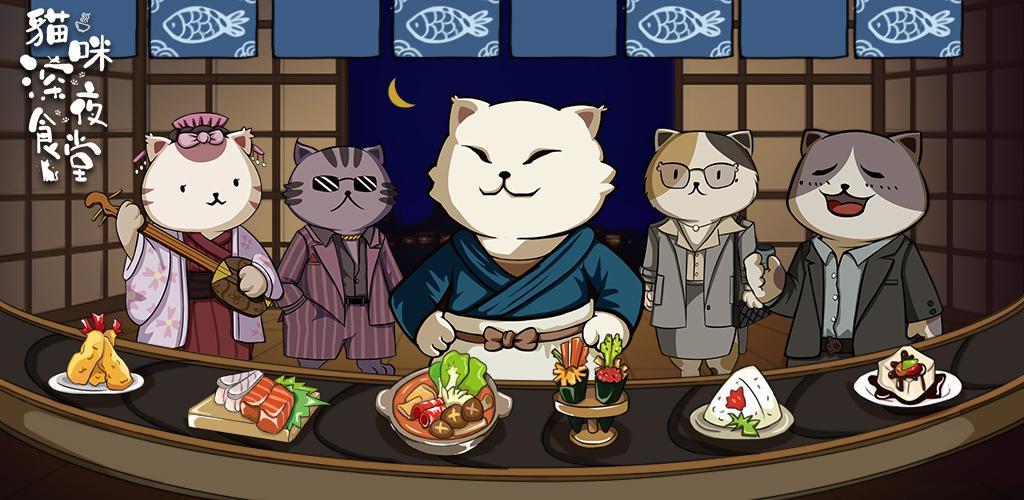 Banner of Cat Late Night Canteen 4