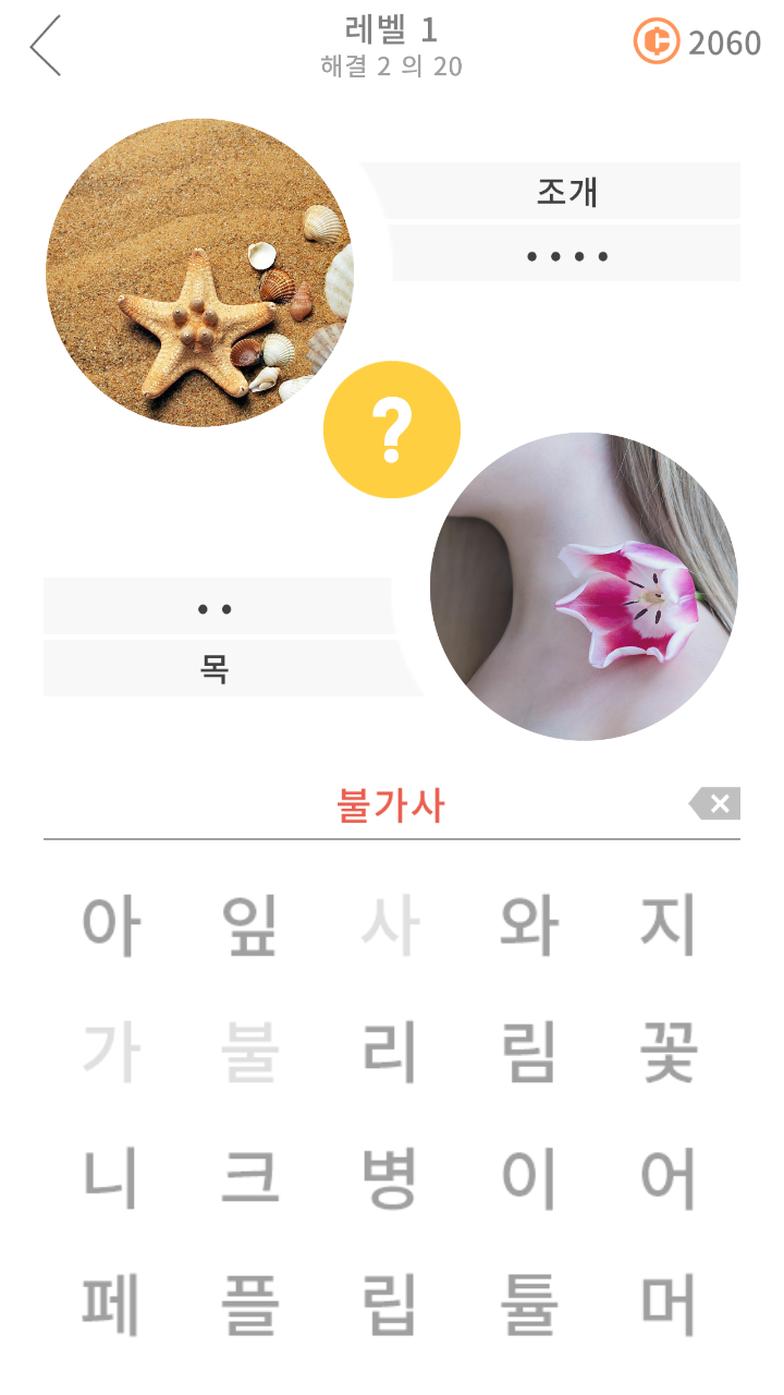 11개 단서: 워드 게임 게임 스크린샷
