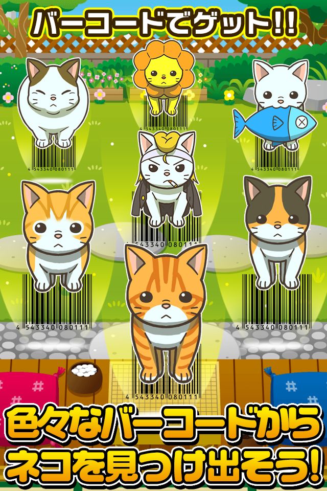 バーコードにゃんコレクション~猫をスキャンしてあつめよう!~ screenshot game