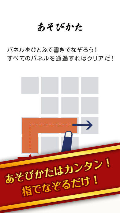 脳トレ爽快パズル 激ムズ！和のひとふで書き Line ภาพหน้าจอเกม