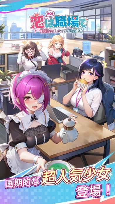 恋は職場で Latest Version for Android/iOS APK - TapTap