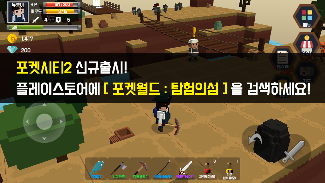 포켓시티 :노가다전쟁 Game Screenshot