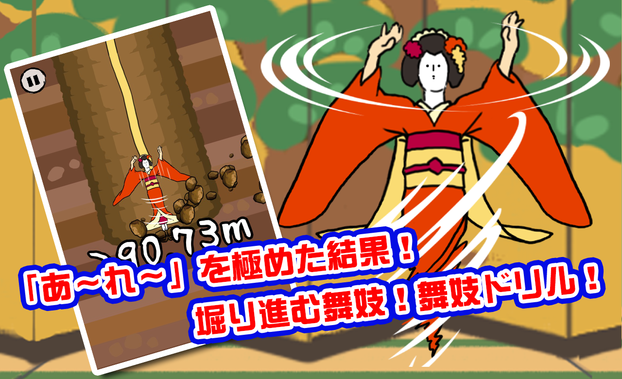 Cuplikan Layar Game 舞妓ドリル