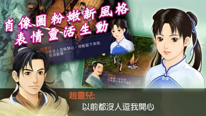 Screenshot 1 of 新仙劍奇俠傳(正版單機) 