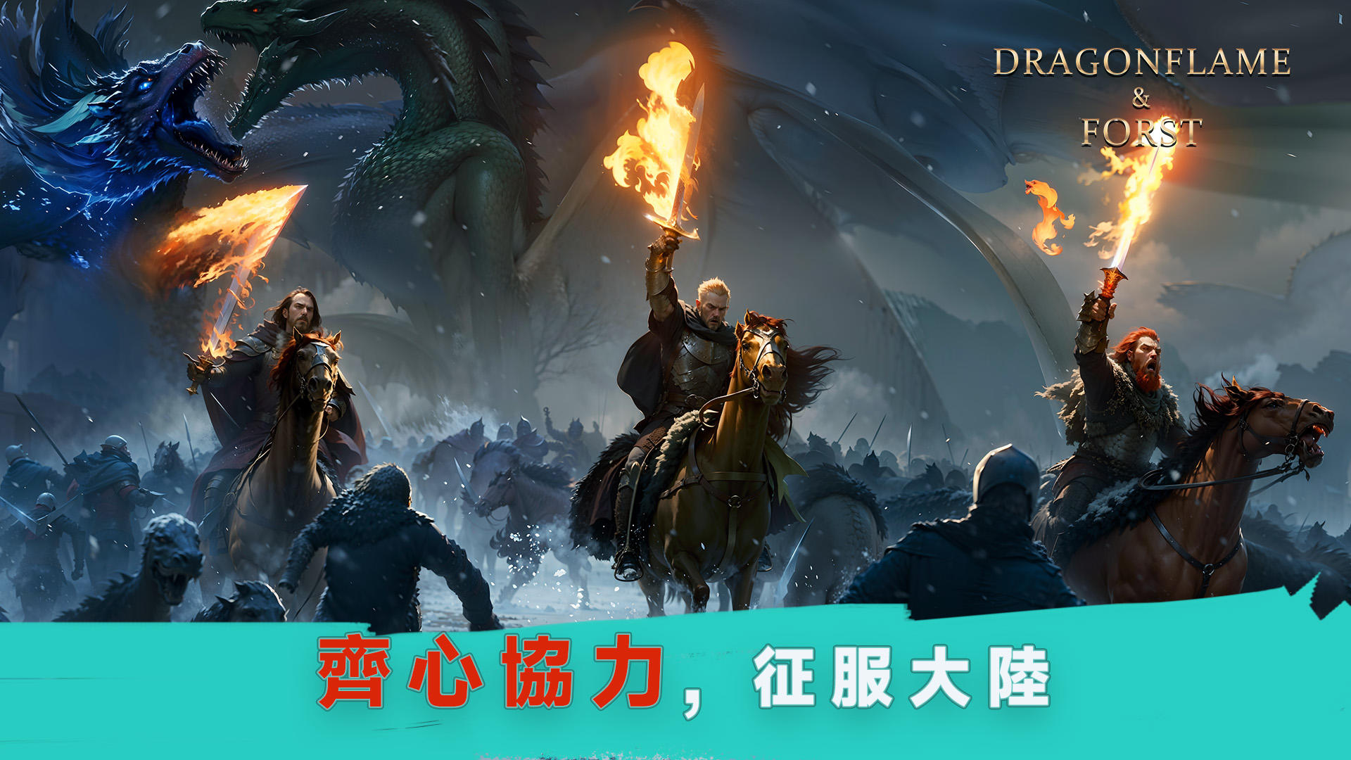 Dragonflame And Frost 遊戲截圖