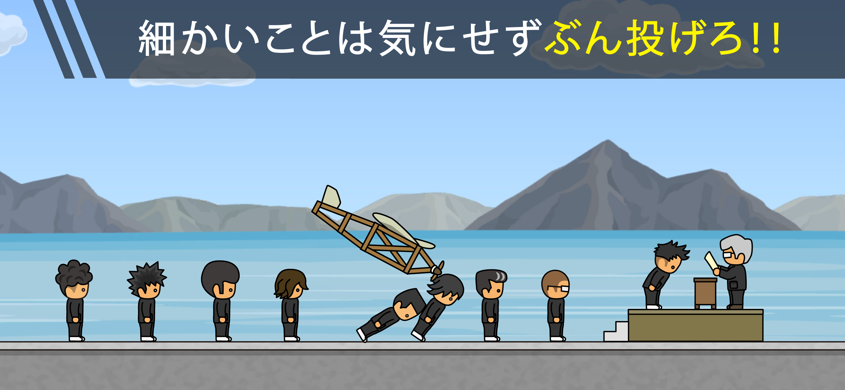 トニーくんの飛行機ぶん投げ ภาพหน้าจอเกม