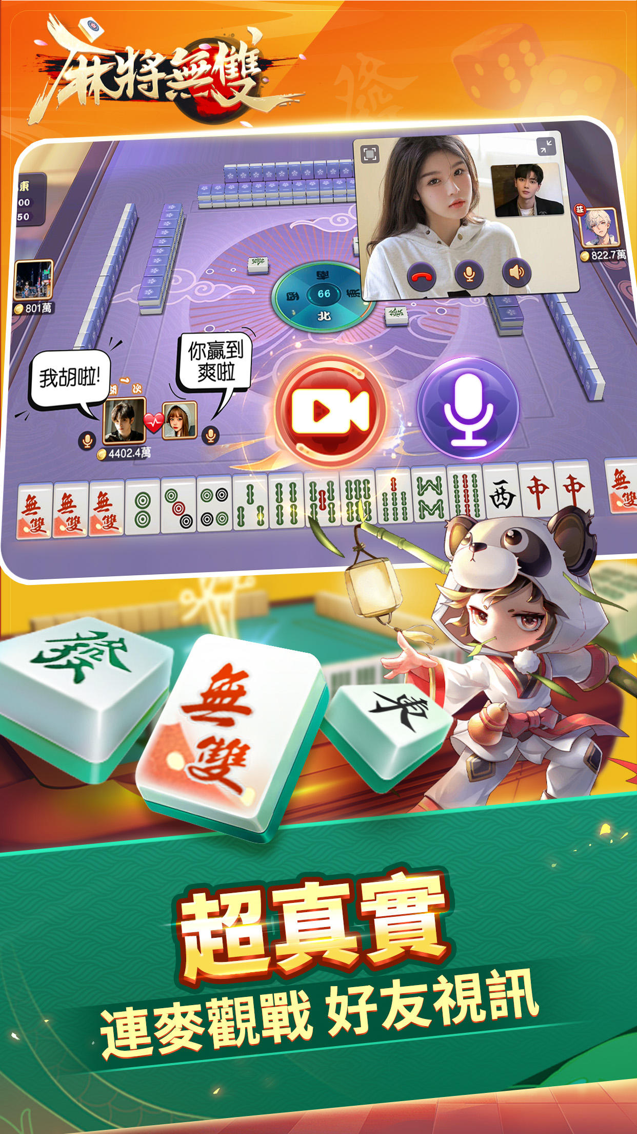 Screenshot of 麻將無雙-血流成河、台灣16張、十三支、踩地雷、小飛機