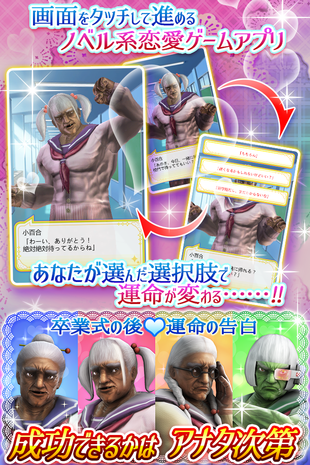 純愛婆婆學院 遊戲截圖