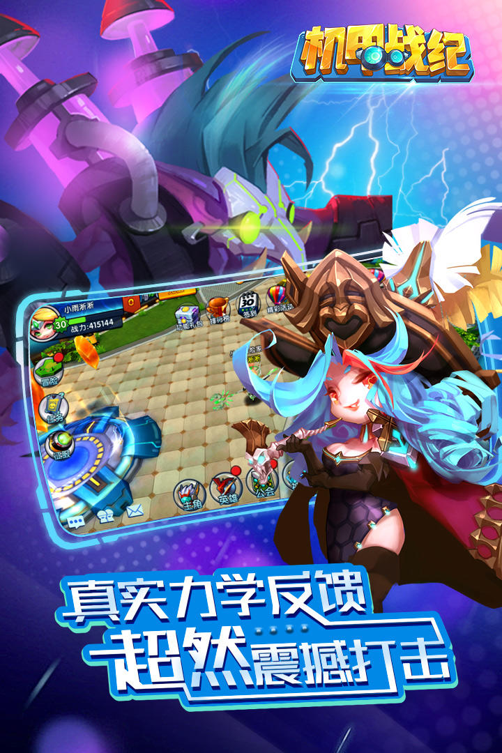 机甲战纪 遊戲截圖