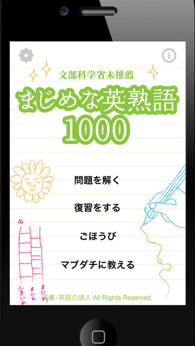 Majime Na Eijukugo 1000 Game Screenshot