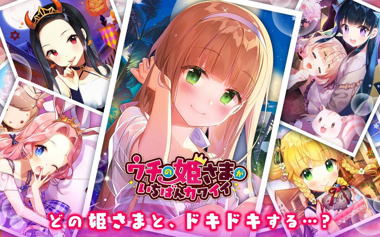 ウチの姫さまがいちばんカワイイ　-ひっぱりアクションRPGx美少女ゲームアプリ- ゲームのスクリーンショット