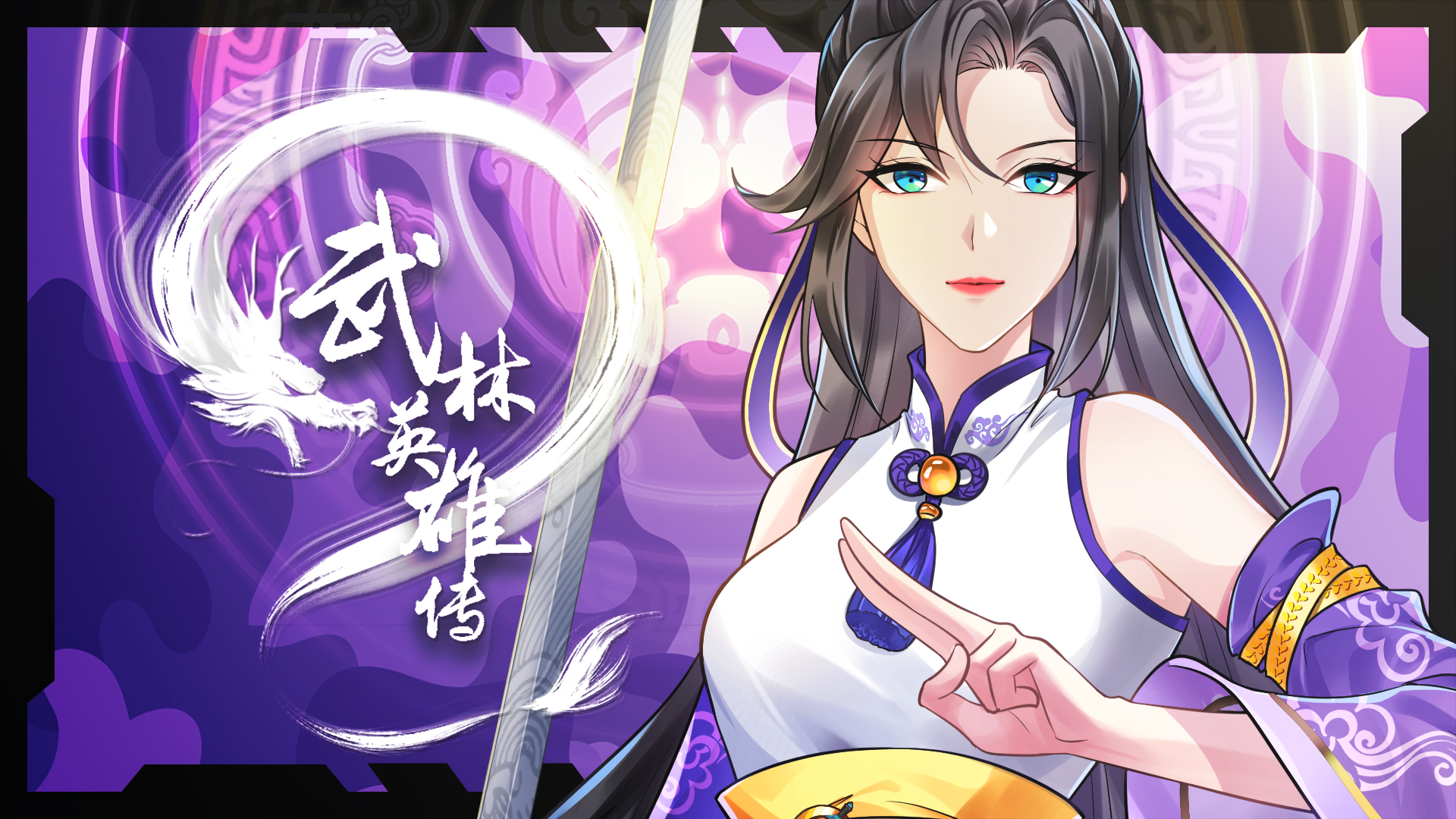 武林英雄传 Game Screenshot