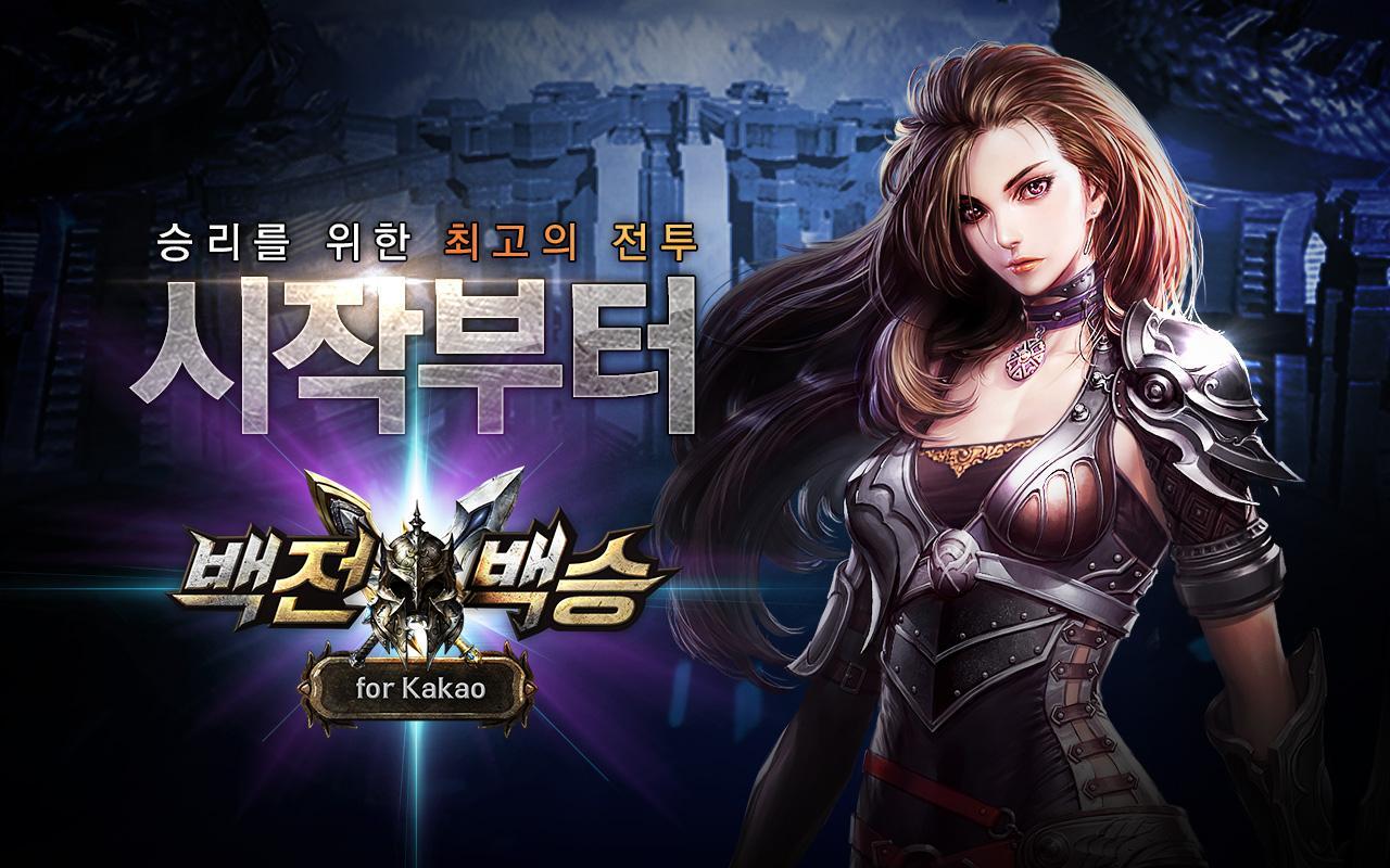 백전백승 for Kakao ภาพหน้าจอเกม